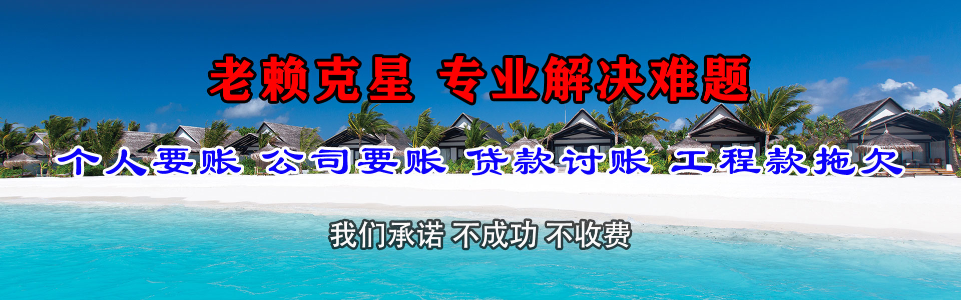 翼城清债公司